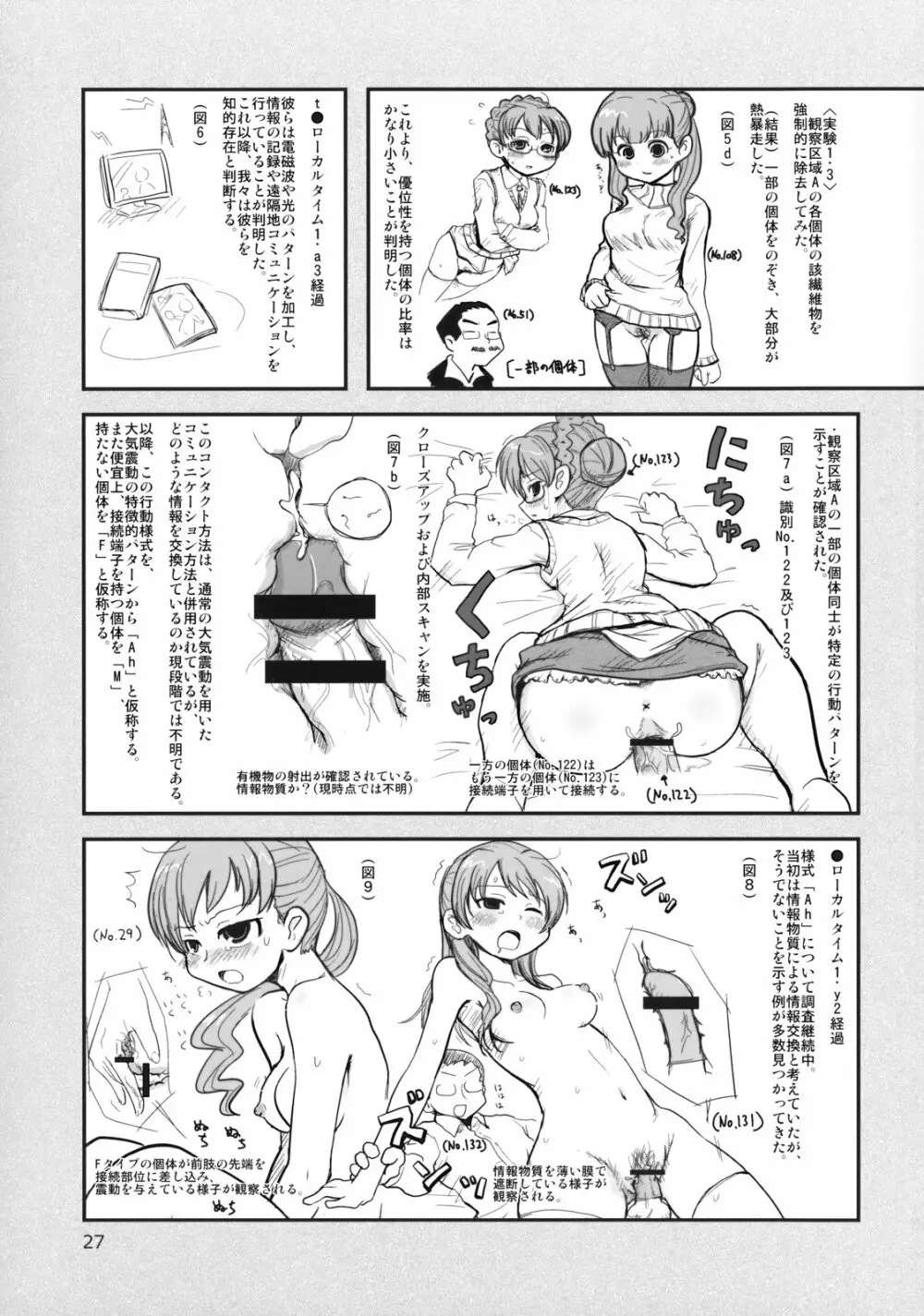 世界うきうき大図鑑2009 - page26