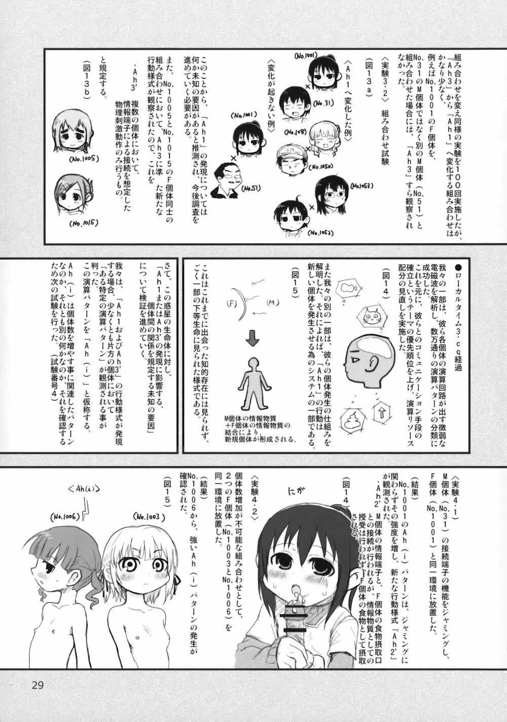 世界うきうき大図鑑2009 - page28