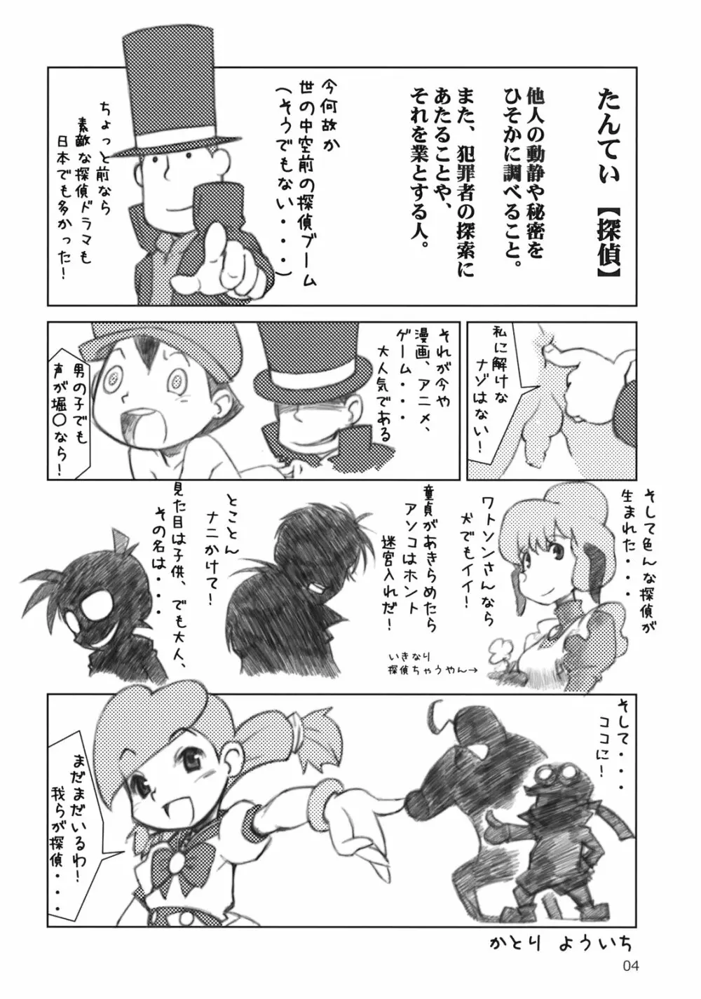 世界うきうき大図鑑2009 - page3