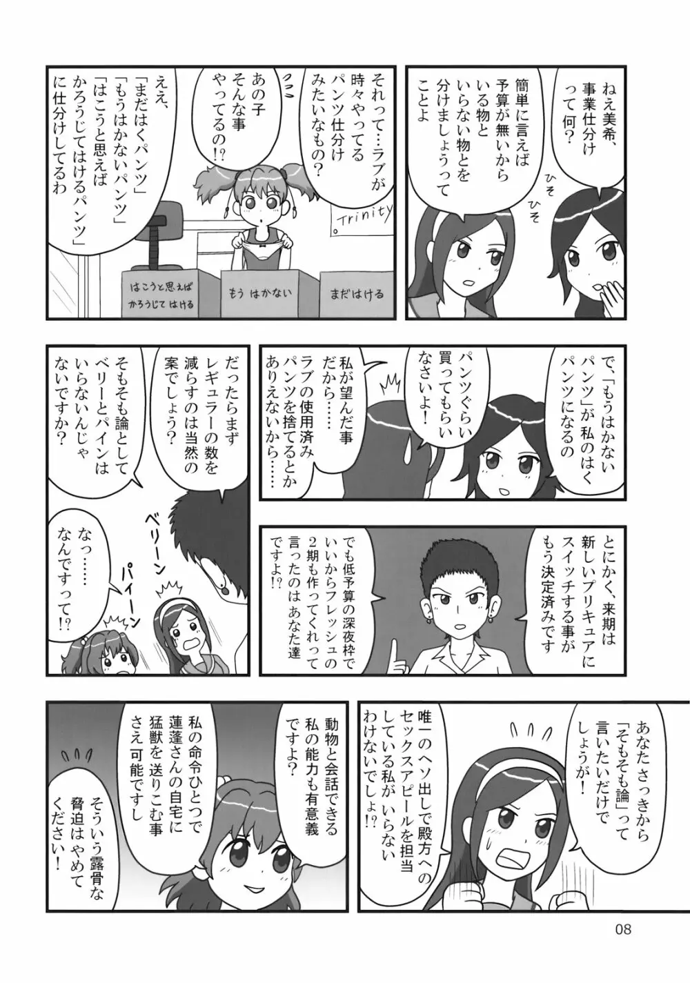 世界うきうき大図鑑2009 - page7