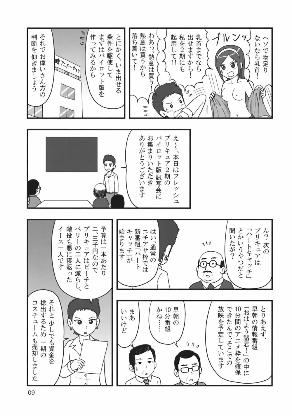 世界うきうき大図鑑2009 - page8