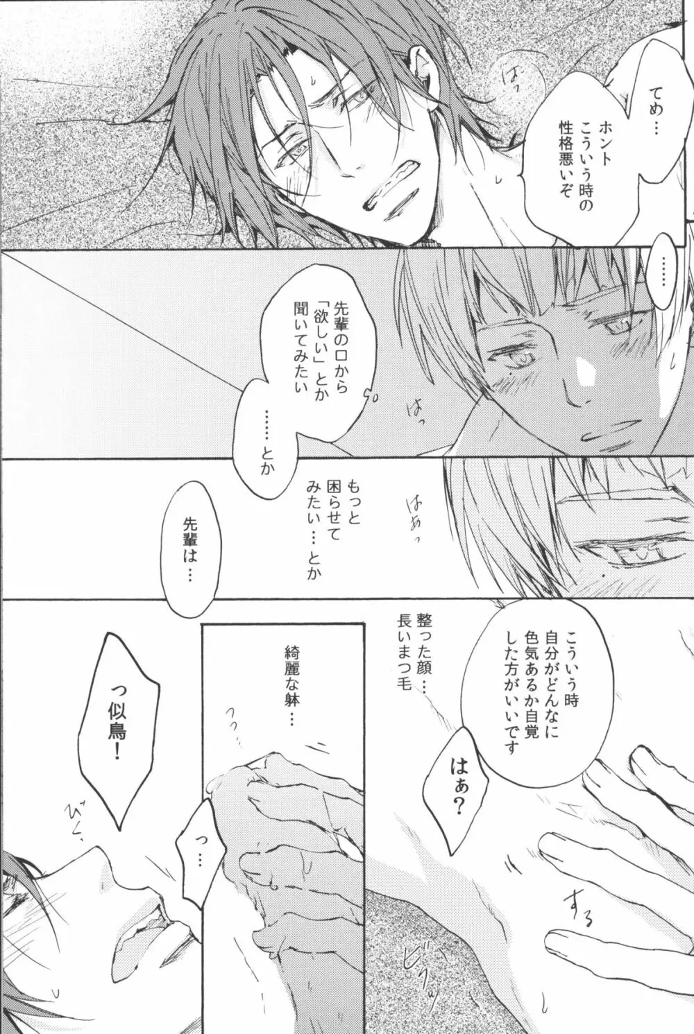 [麻生海(幸。)青とか赤とか黒とか(Free!) - page10