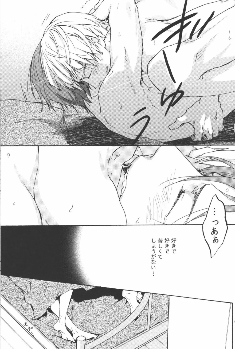 [麻生海(幸。)青とか赤とか黒とか(Free!) - page14