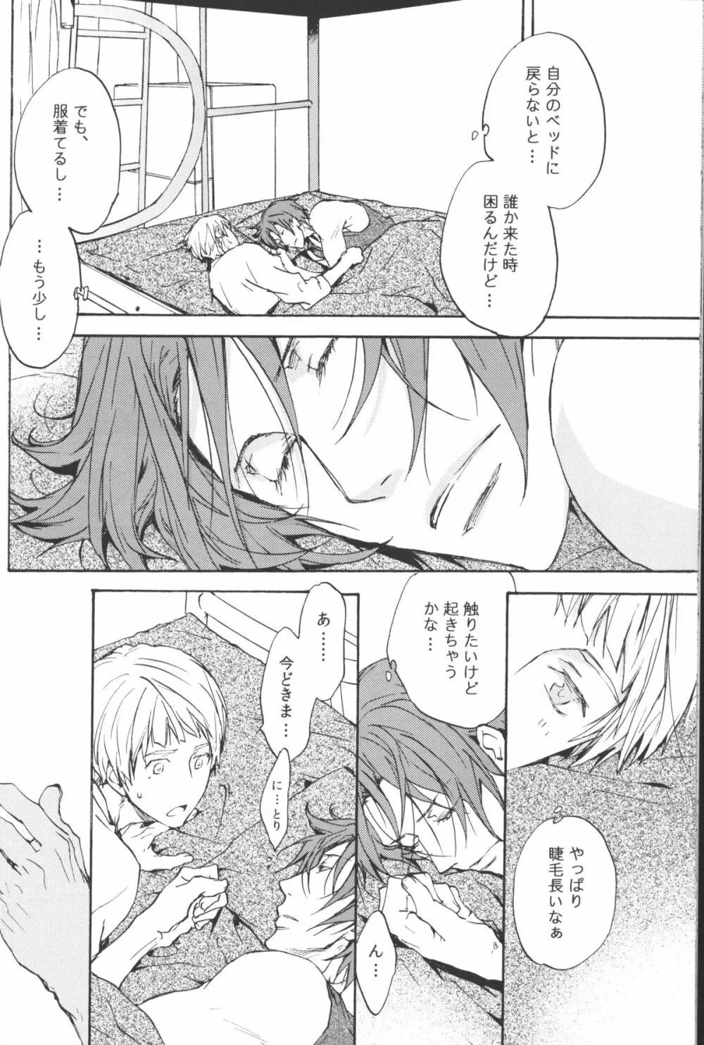 [麻生海(幸。)青とか赤とか黒とか(Free!) - page15