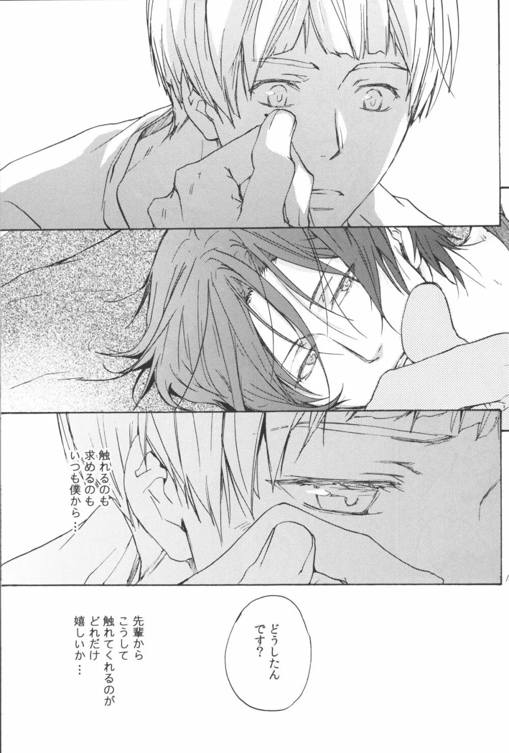 [麻生海(幸。)青とか赤とか黒とか(Free!) - page16