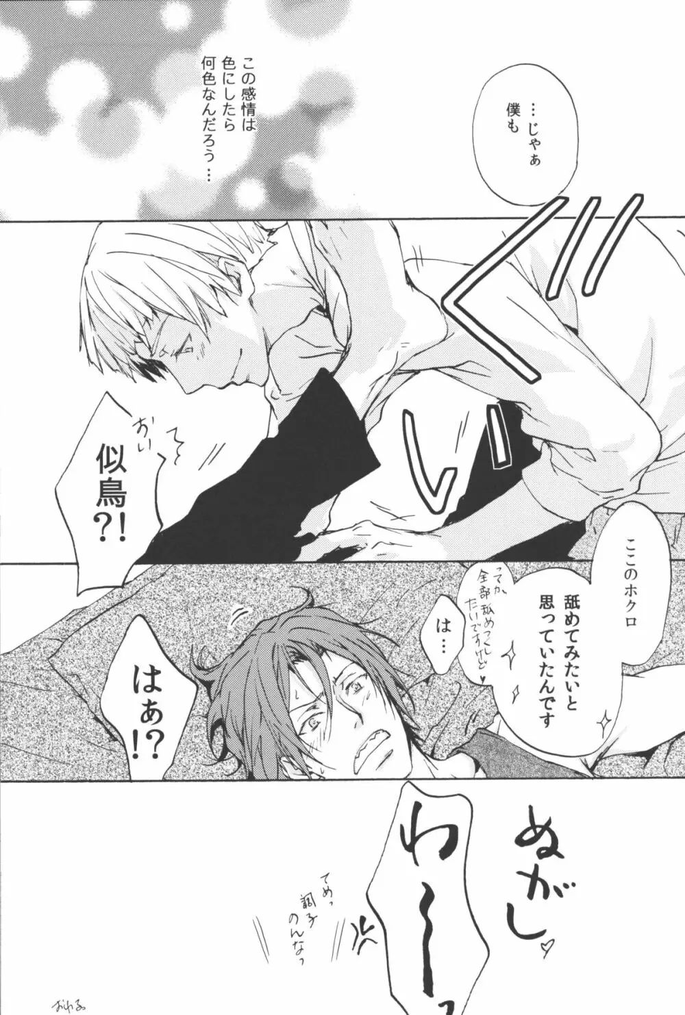 [麻生海(幸。)青とか赤とか黒とか(Free!) - page18