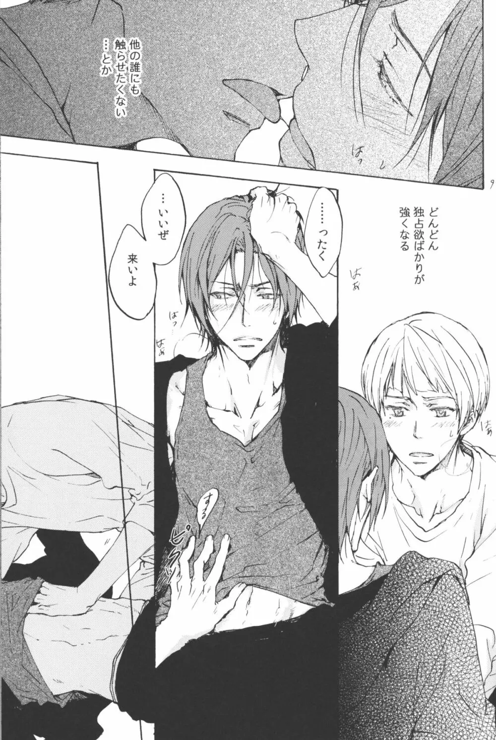 [麻生海(幸。)青とか赤とか黒とか(Free!) - page8