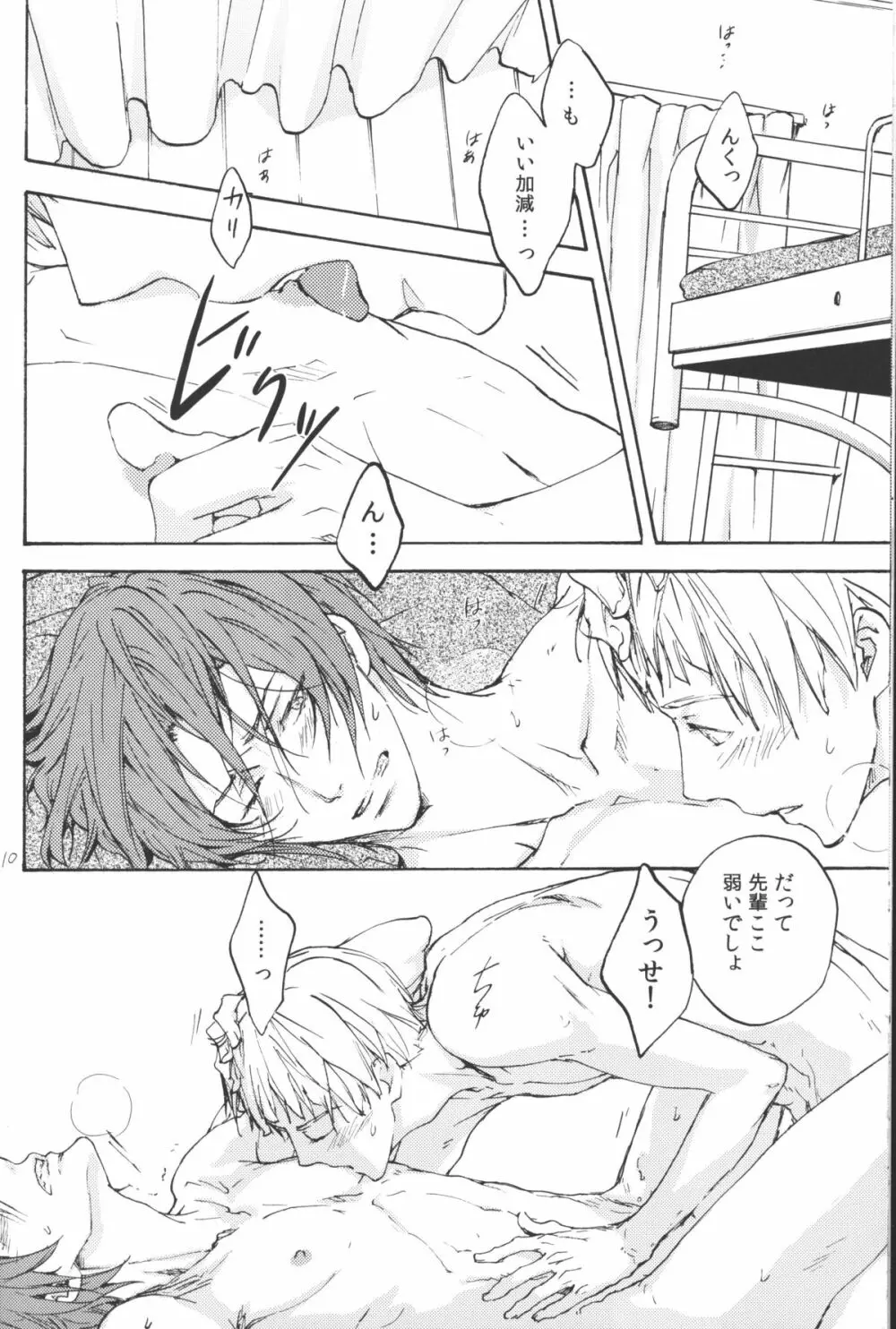 [麻生海(幸。)青とか赤とか黒とか(Free!) - page9