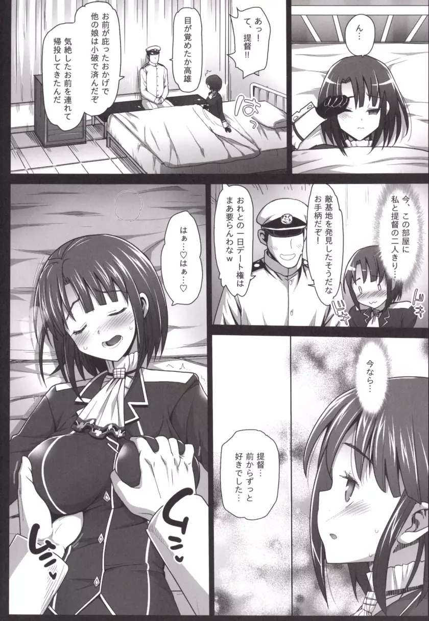 悪堕ち島風4～エロ触手に堕とされる艦娘～ - page10