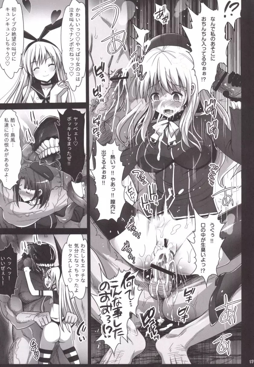 悪堕ち島風4～エロ触手に堕とされる艦娘～ - page19