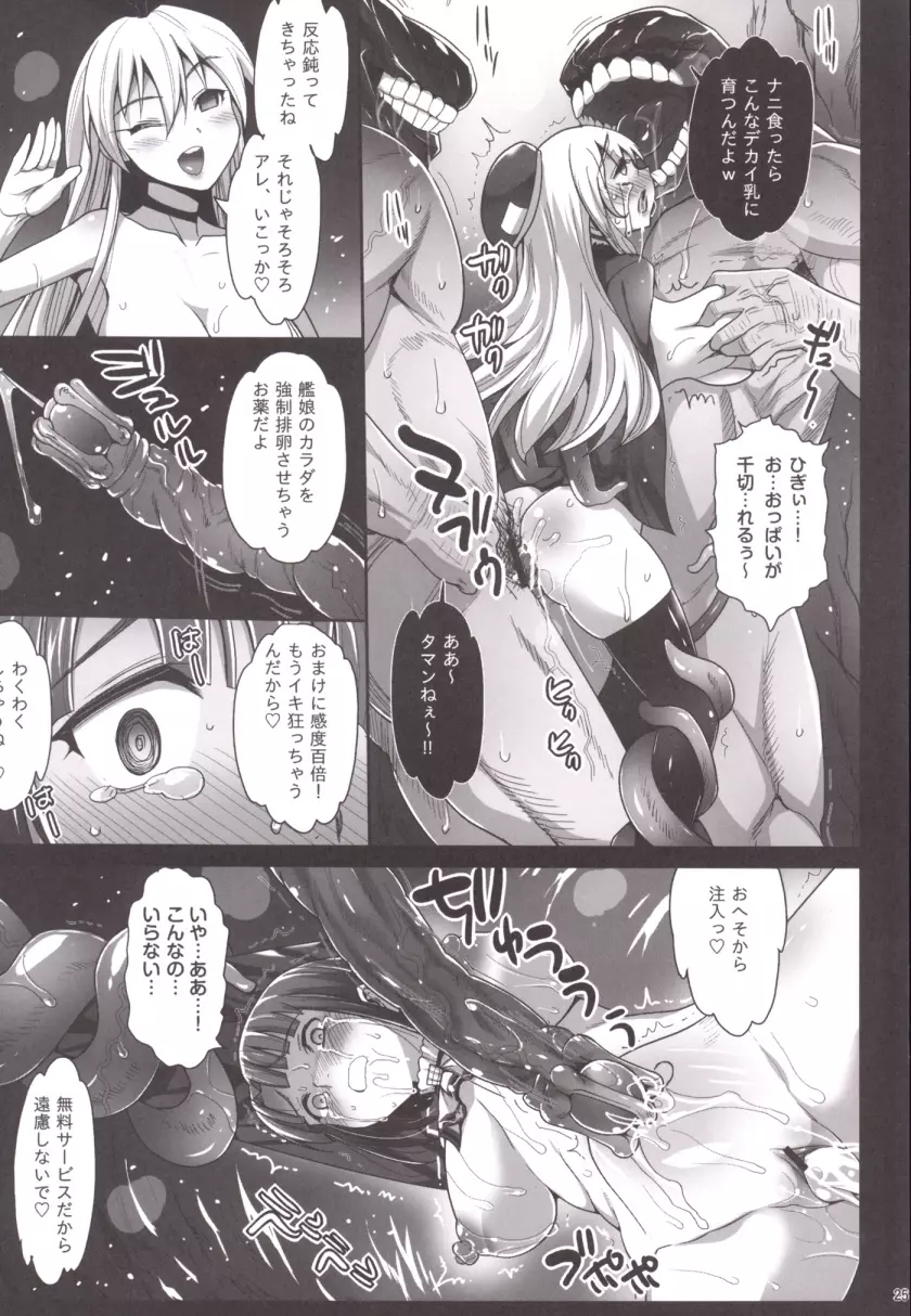 悪堕ち島風4～エロ触手に堕とされる艦娘～ - page27