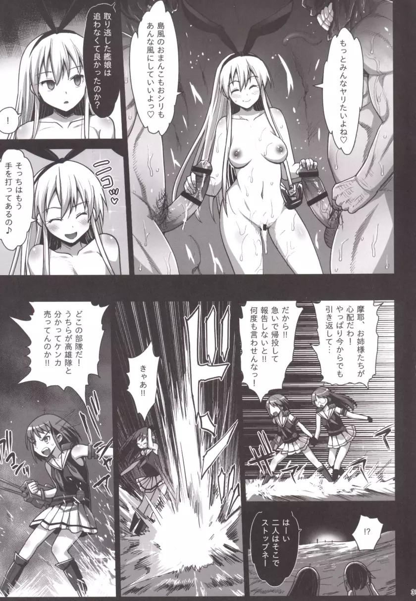 悪堕ち島風4～エロ触手に堕とされる艦娘～ - page33