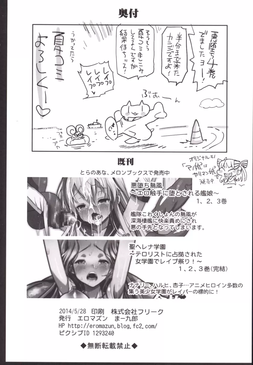 悪堕ち島風4～エロ触手に堕とされる艦娘～ - page42