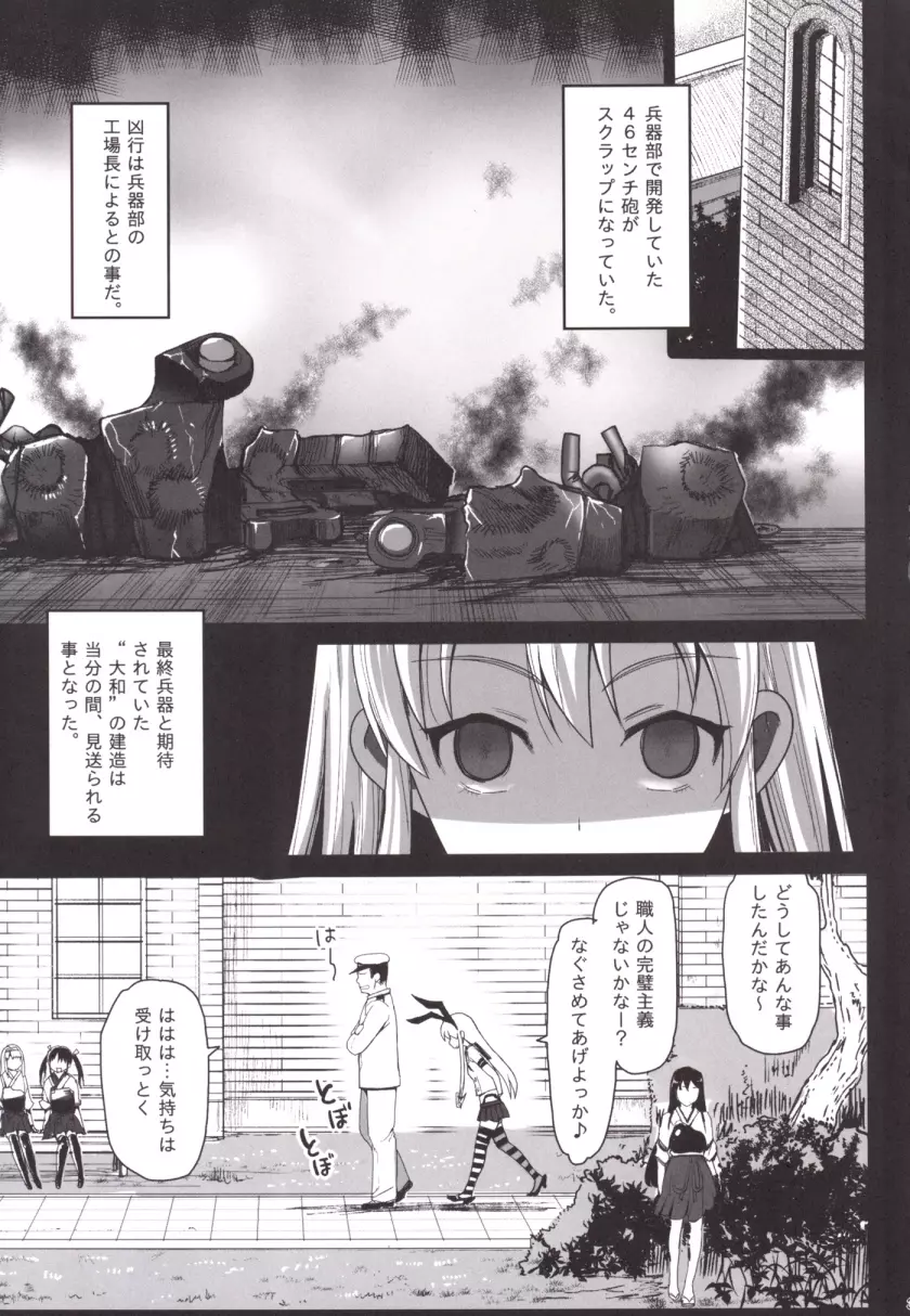 悪堕ち島風4～エロ触手に堕とされる艦娘～ - page5