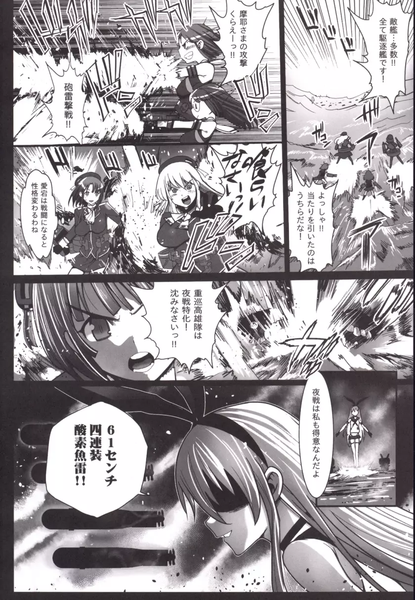 悪堕ち島風4～エロ触手に堕とされる艦娘～ - page8