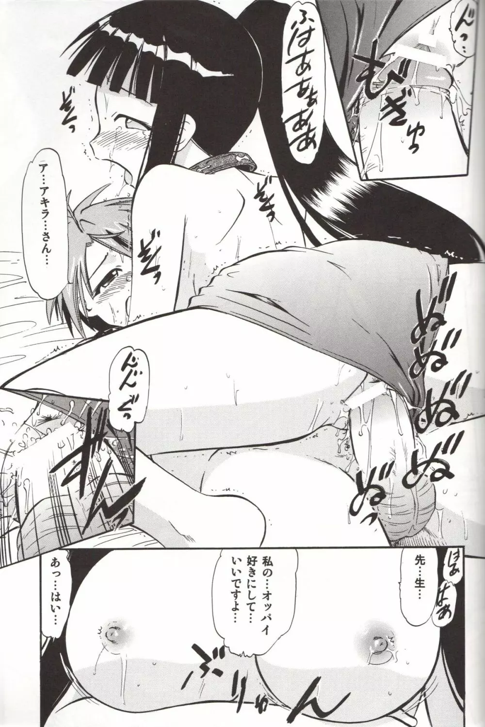 夏美とアキラの白濁 - page20