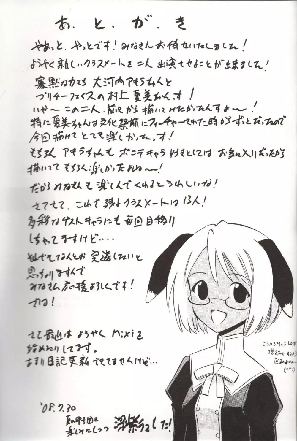 夏美とアキラの白濁 - page31