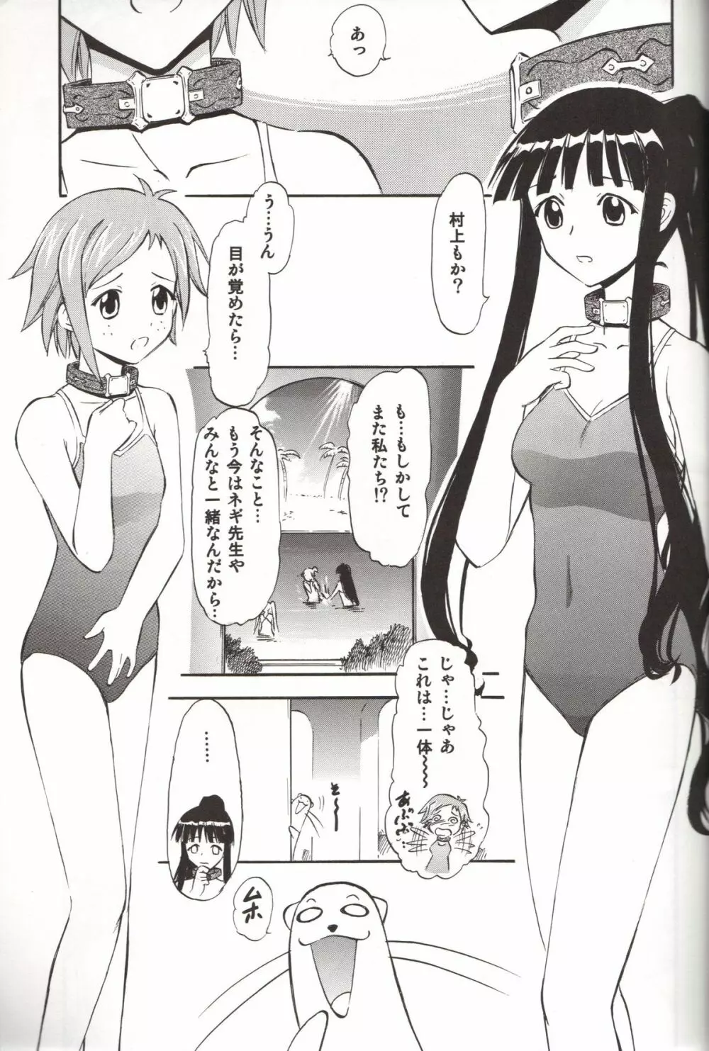 夏美とアキラの白濁 - page4