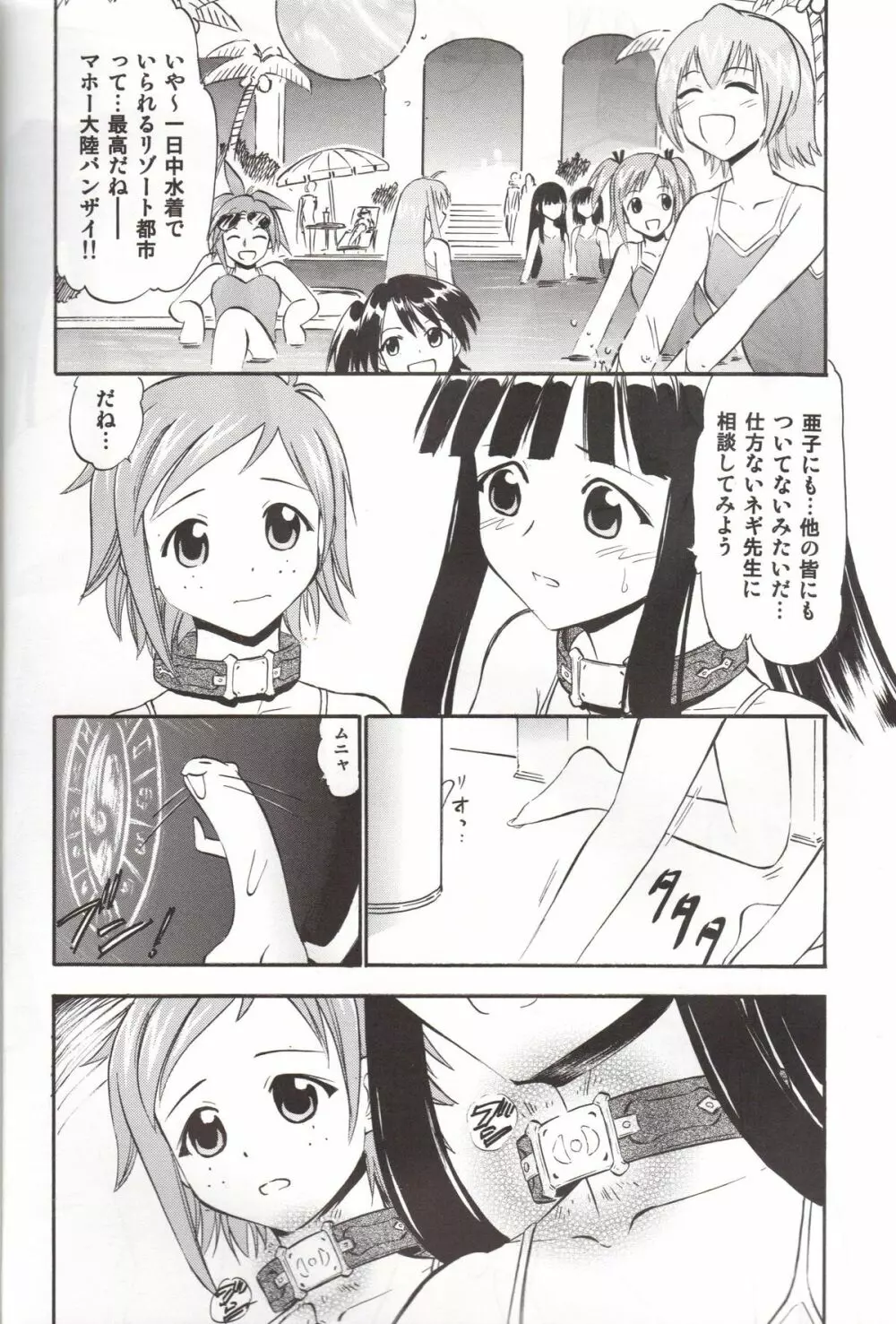 夏美とアキラの白濁 - page5