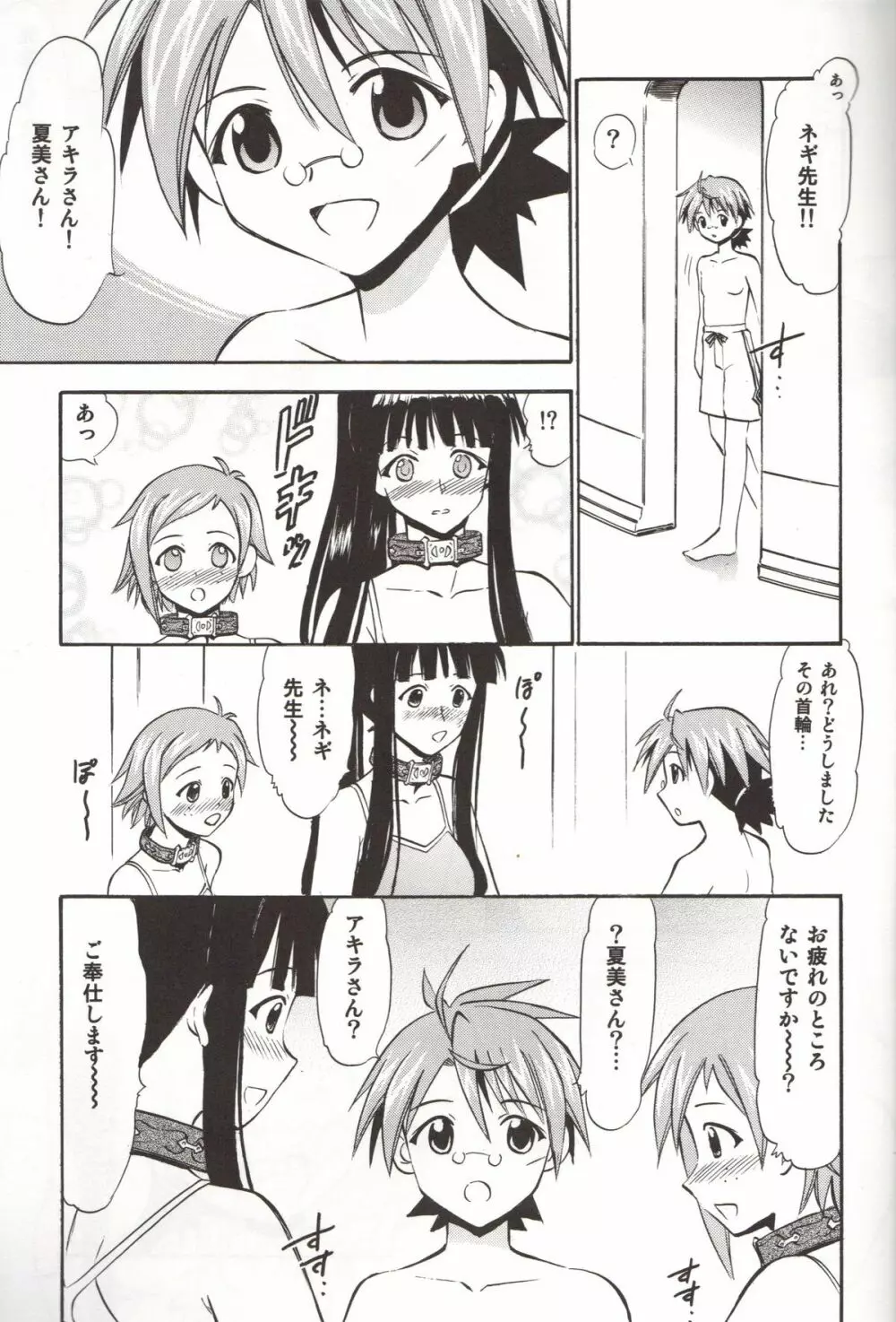 夏美とアキラの白濁 - page6