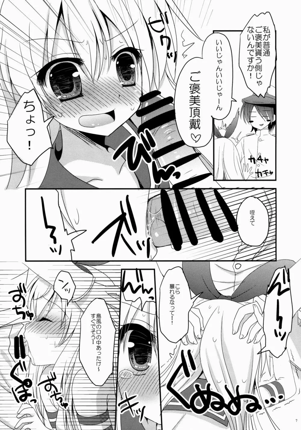 うちの島風さん2 - page6