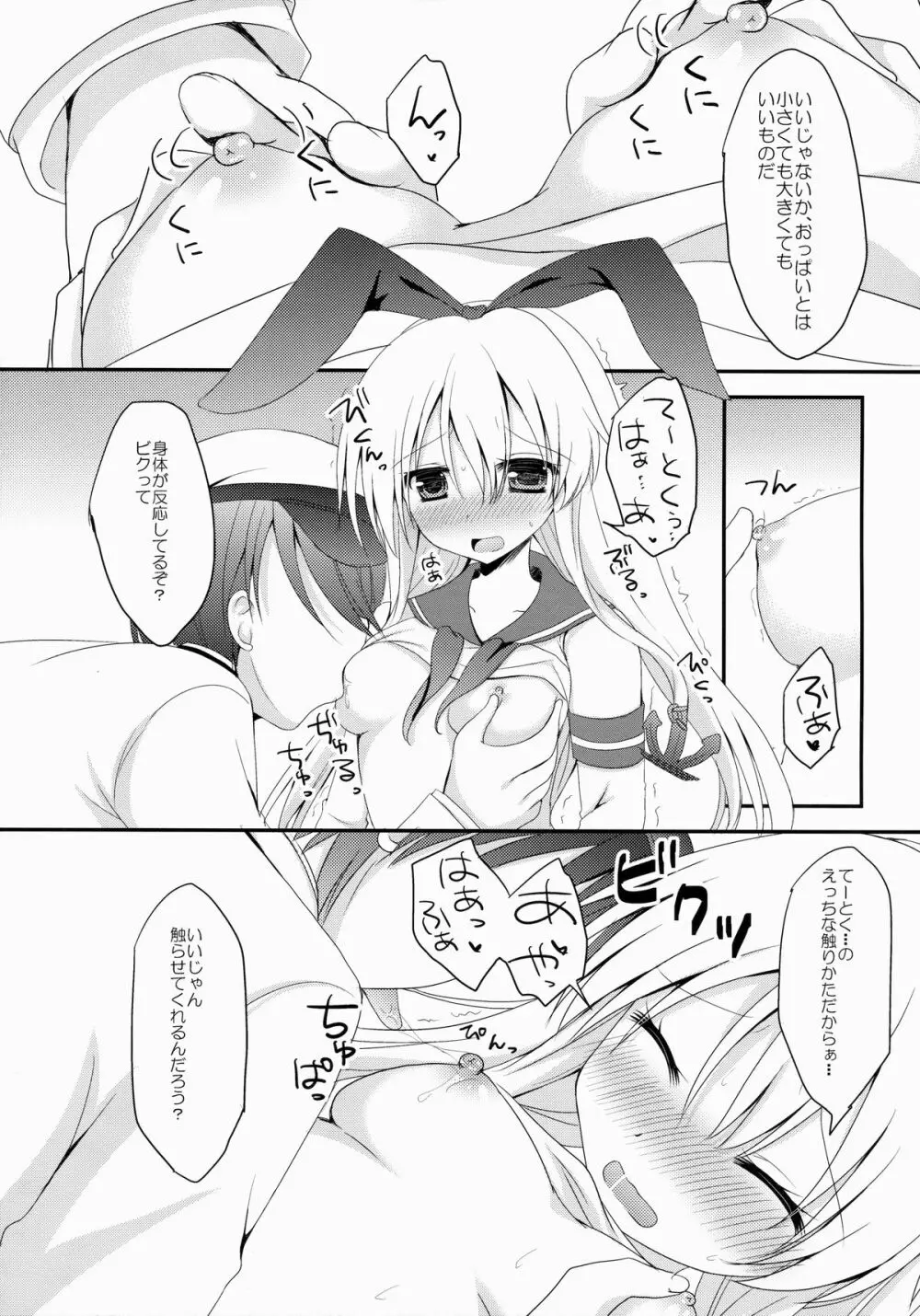 うちの島風さん - page12