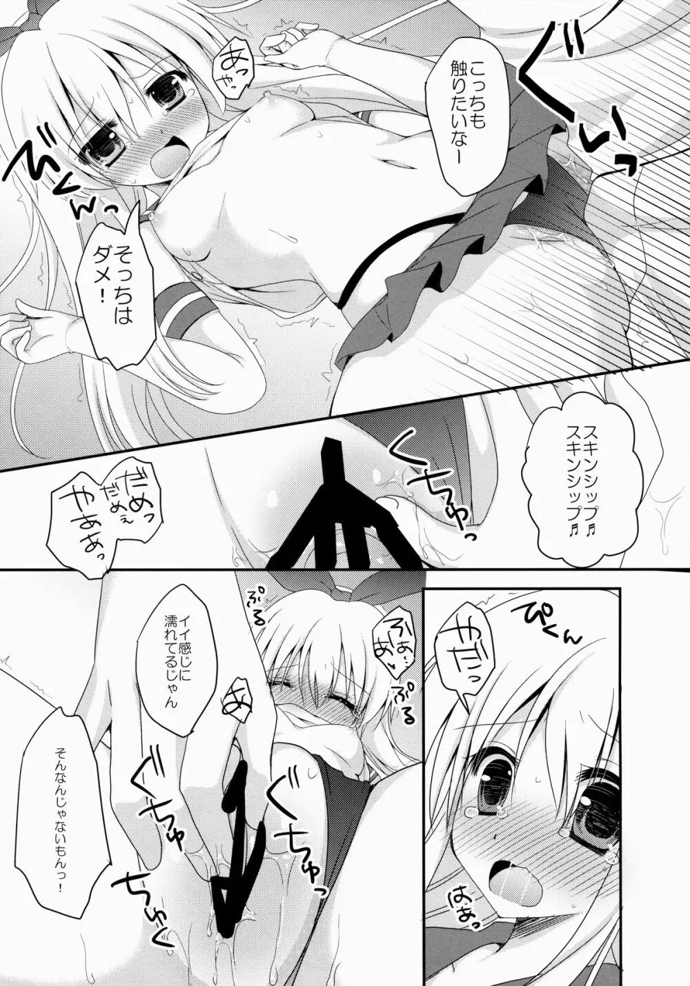 うちの島風さん - page13