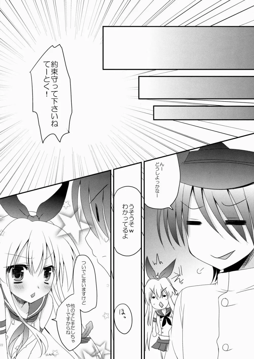 うちの島風さん - page20