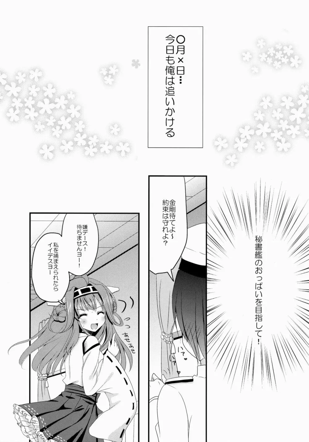 うちの島風さん - page6