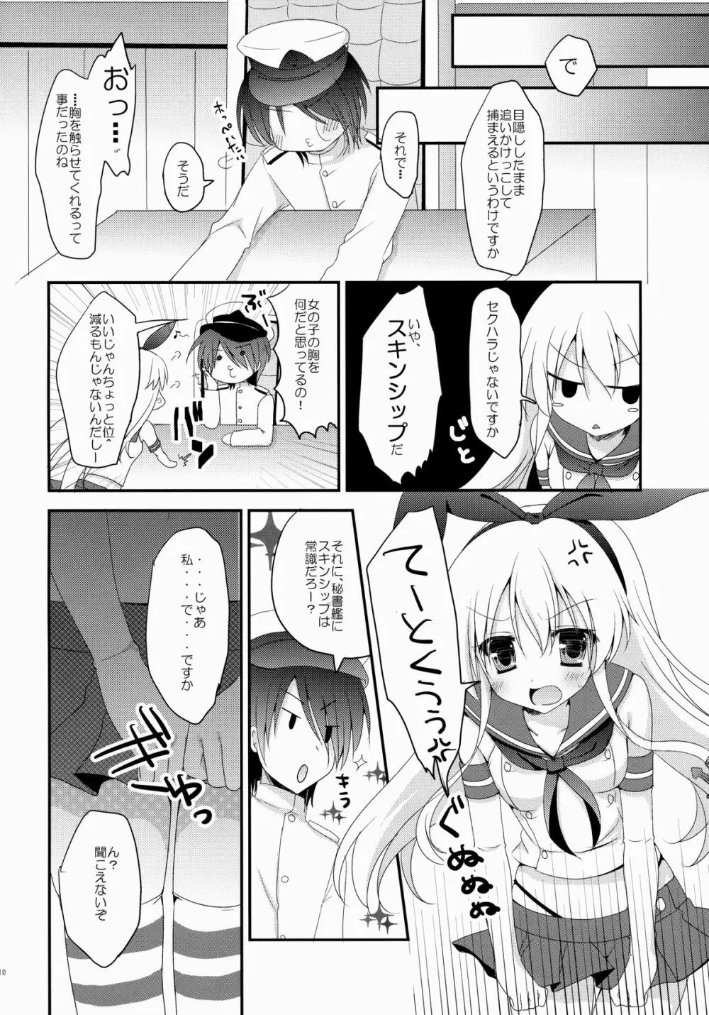 うちの島風さん - page9