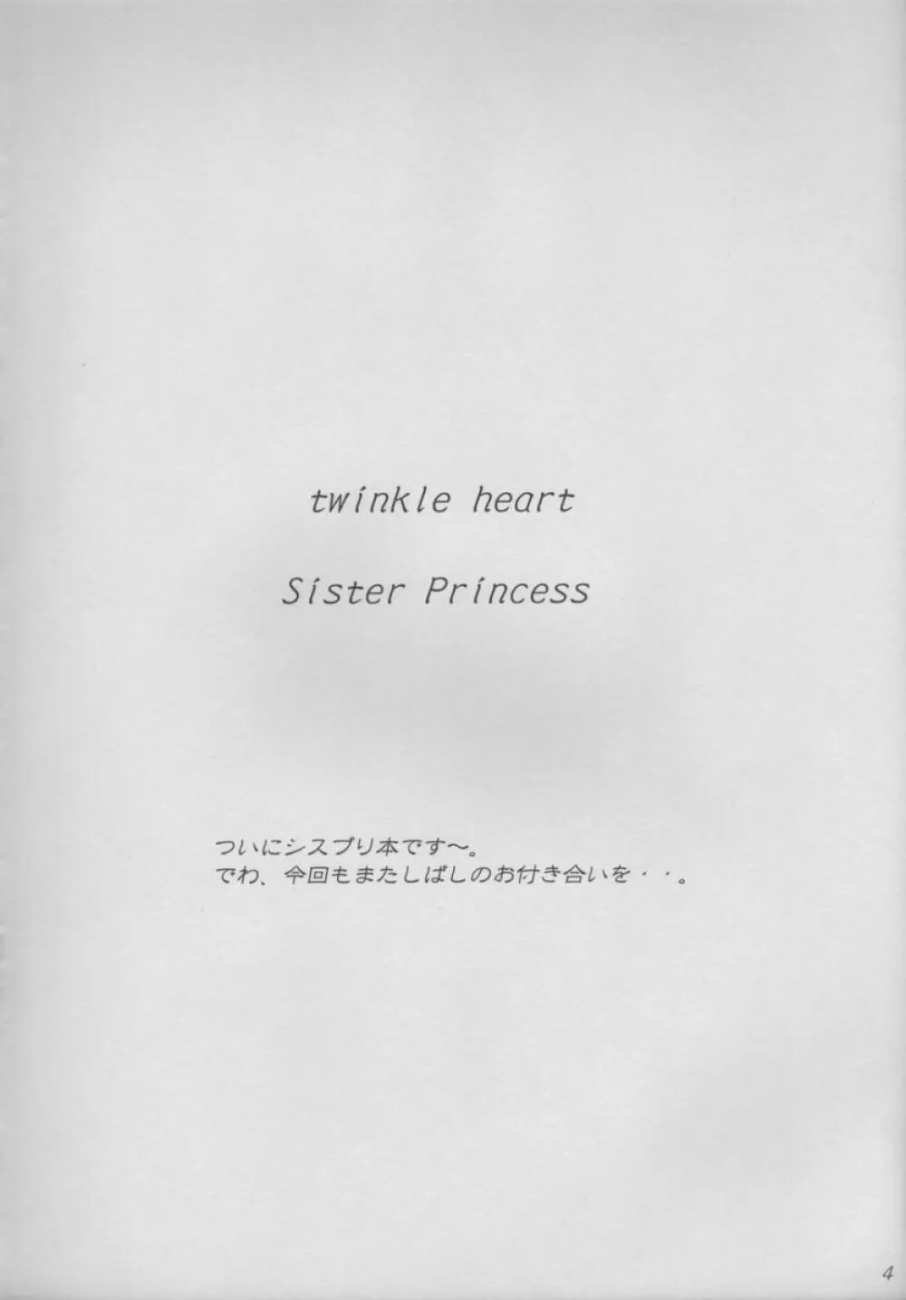 twinkle heart - page3