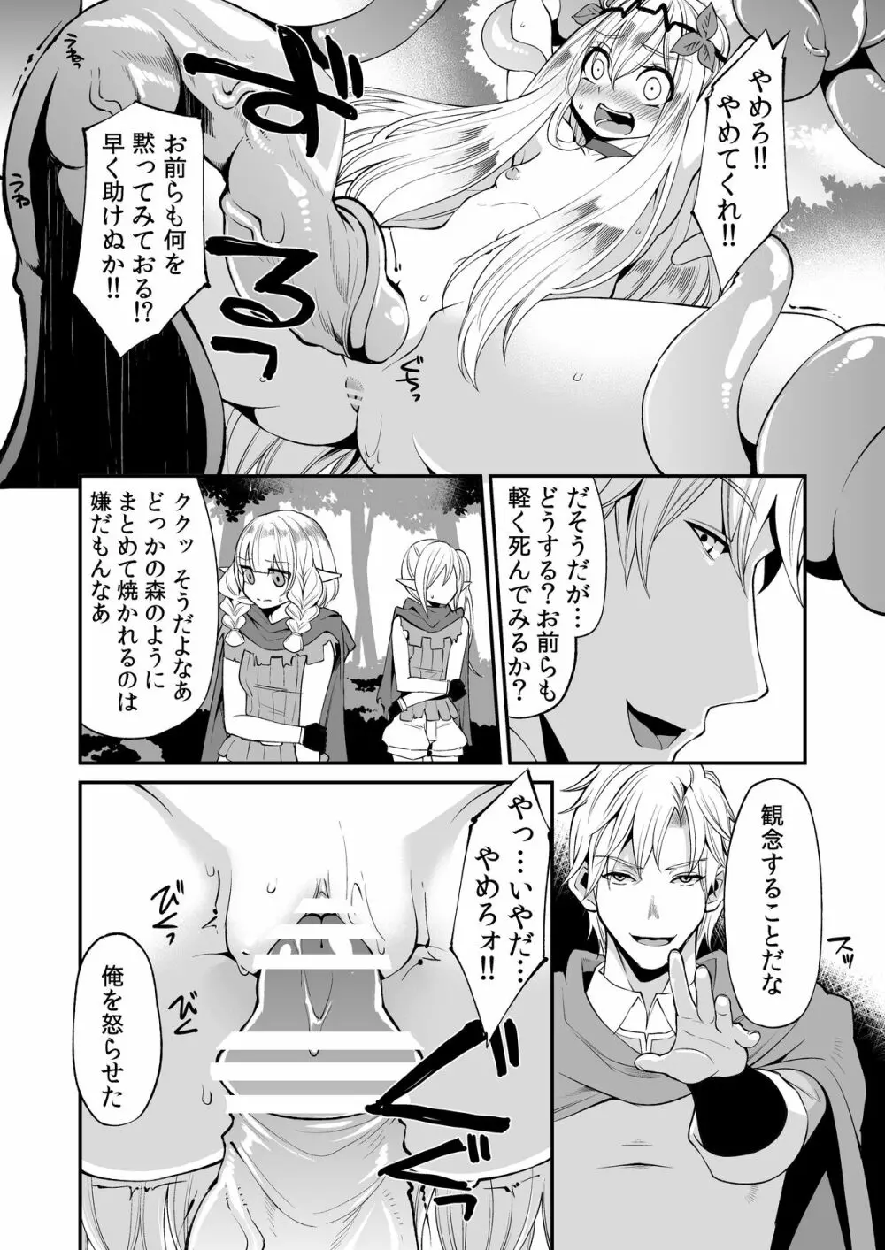 べんむすぼうけんのしょ6 - page10