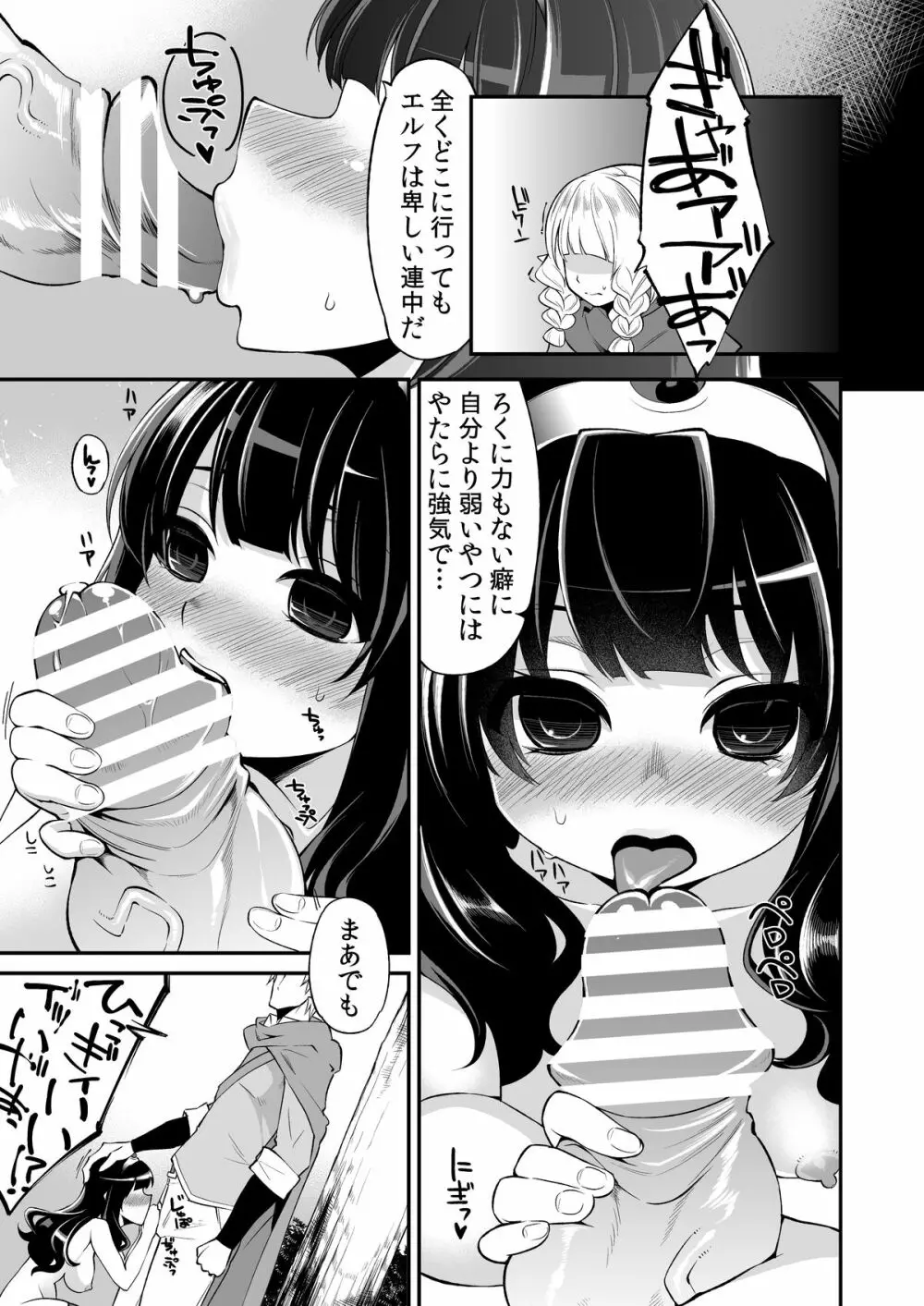 べんむすぼうけんのしょ6 - page13