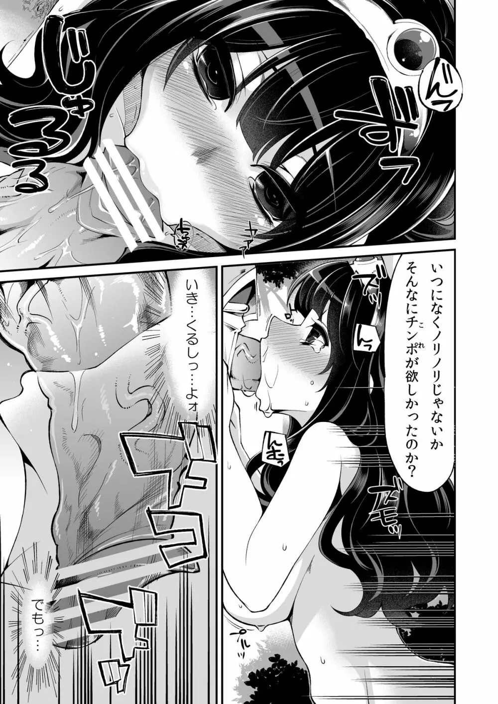 べんむすぼうけんのしょ6 - page17