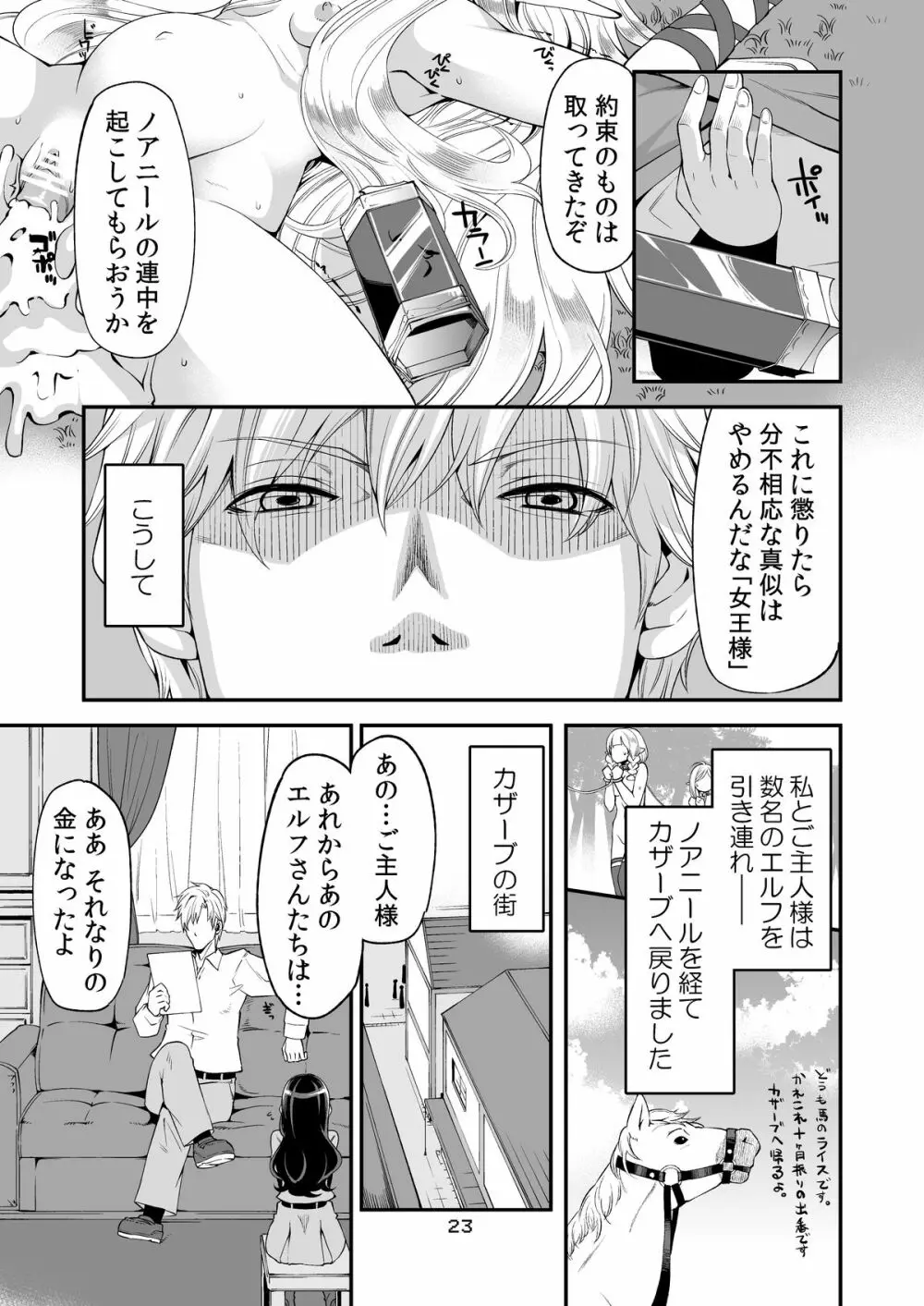 べんむすぼうけんのしょ6 - page21