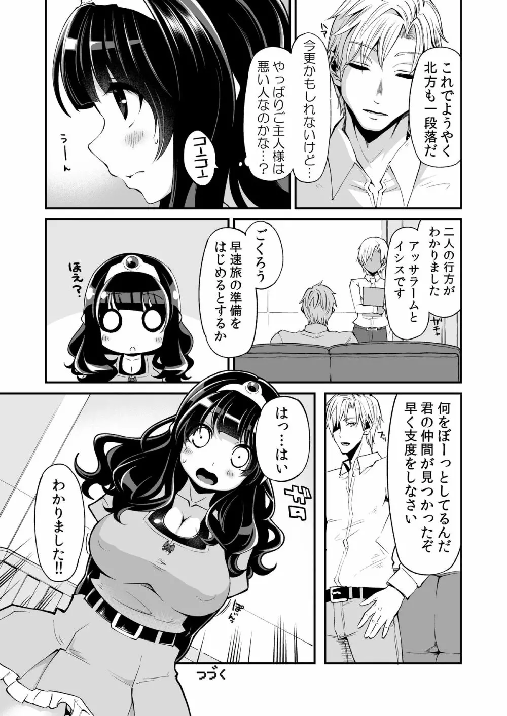 べんむすぼうけんのしょ6 - page22