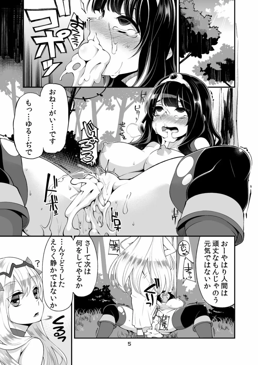 べんむすぼうけんのしょ6 - page3