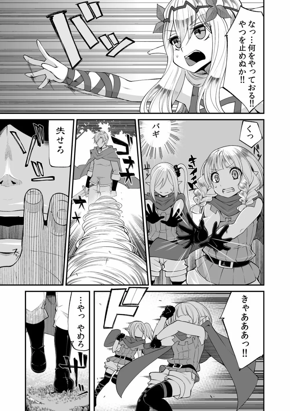 べんむすぼうけんのしょ6 - page5