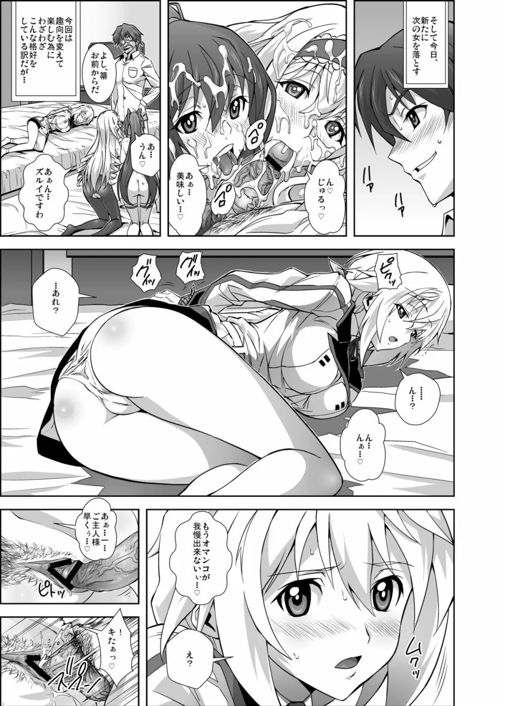 淫フィニットドSトラトス - page6