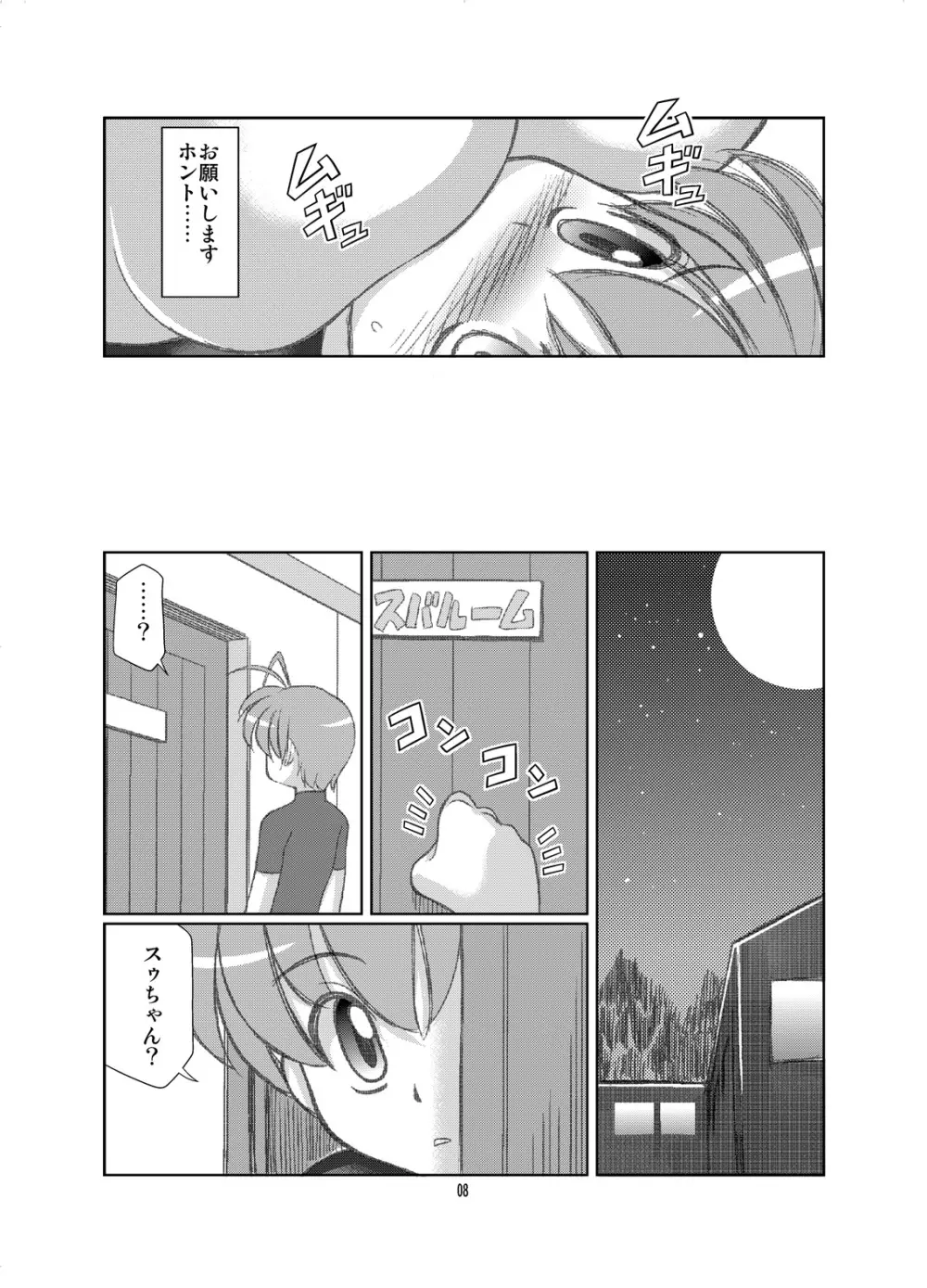 すばとま! - page7