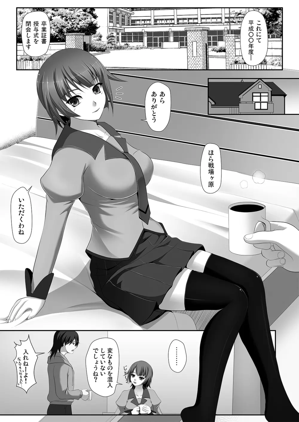 思い思いの重い想い - page3