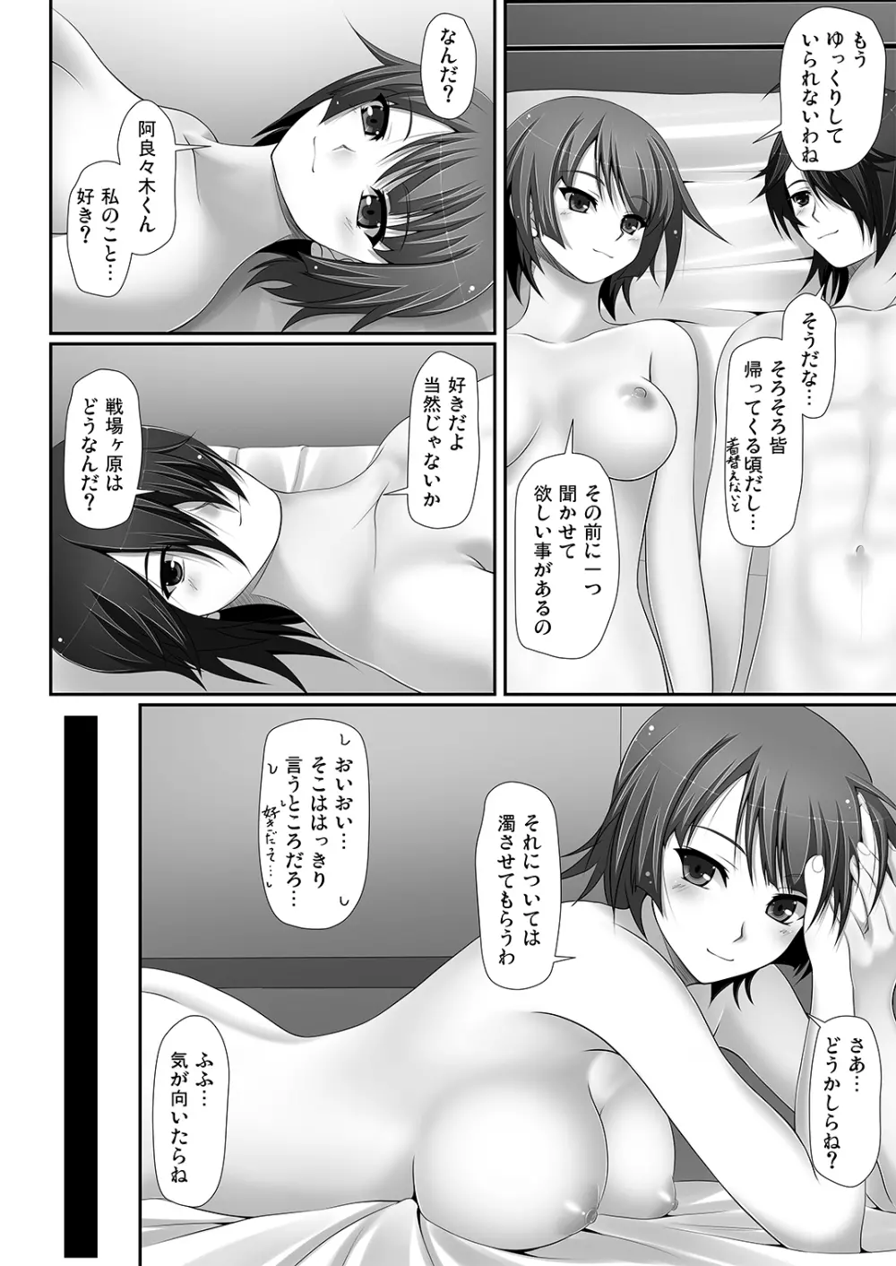 思い思いの重い想い - page36