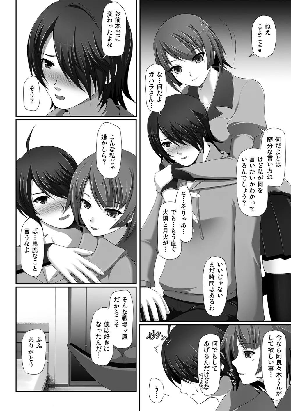 思い思いの重い想い - page6