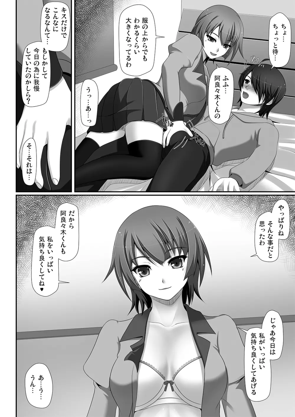 思い思いの重い想い - page8