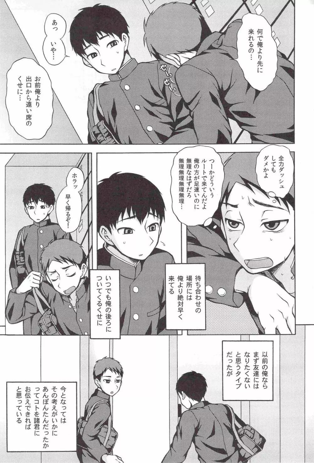 ソレマデトコレカラ - page4