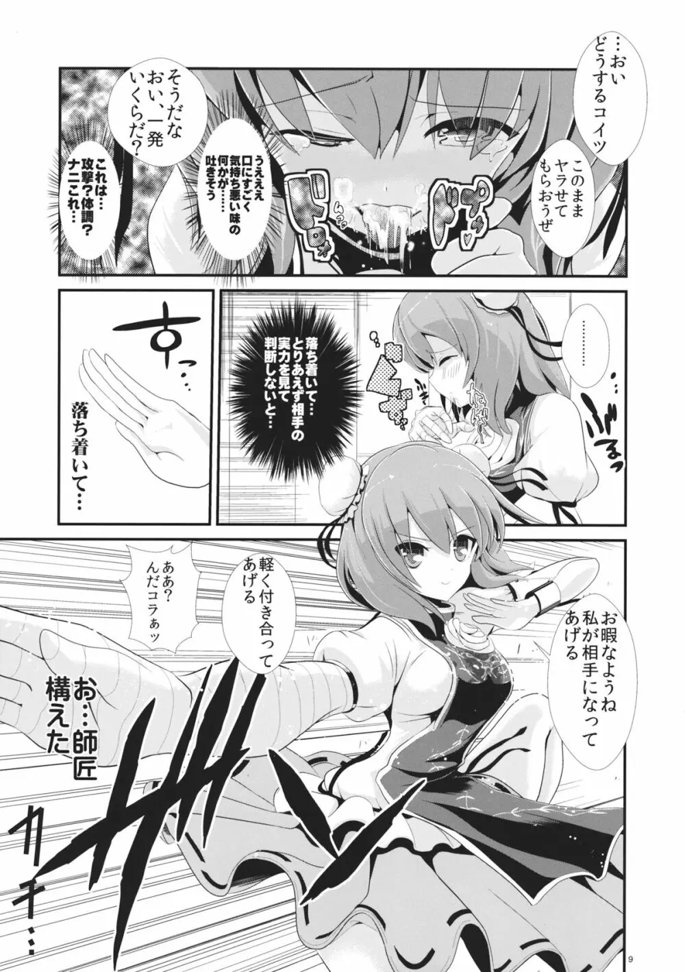 東方時姦8 茨木華扇 - page10