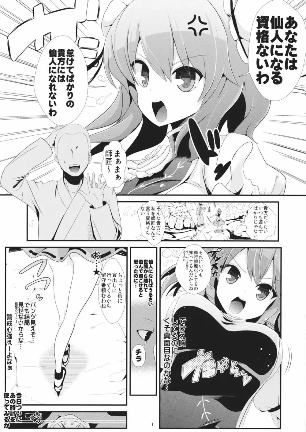 東方時姦8 茨木華扇 - page2