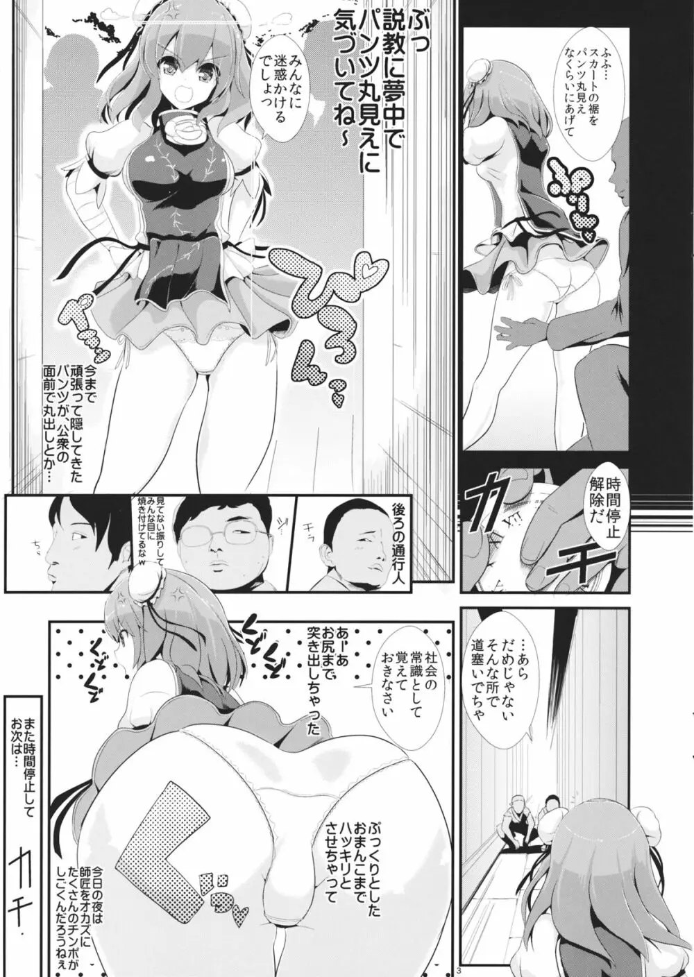 東方時姦8 茨木華扇 - page4