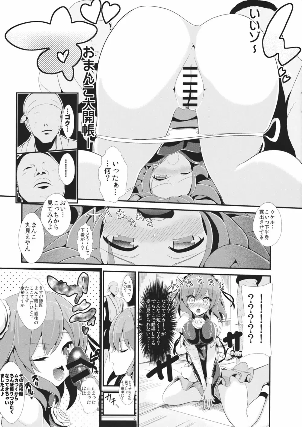 東方時姦8 茨木華扇 - page6