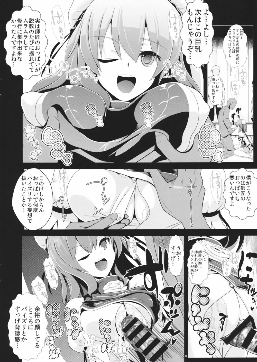 東方時姦8 茨木華扇 - page7